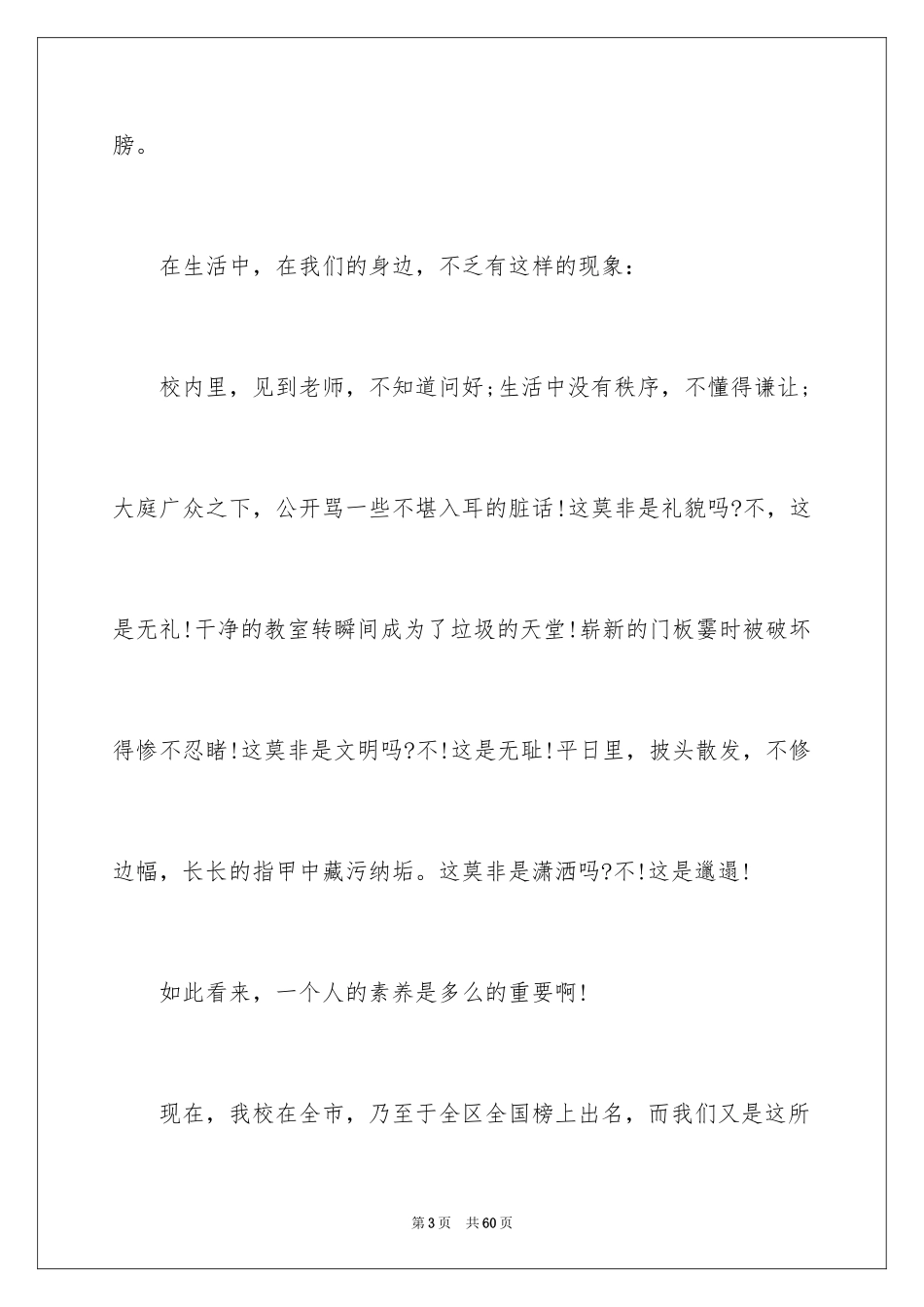 2024中学生文明礼仪演讲稿 _2_第3页