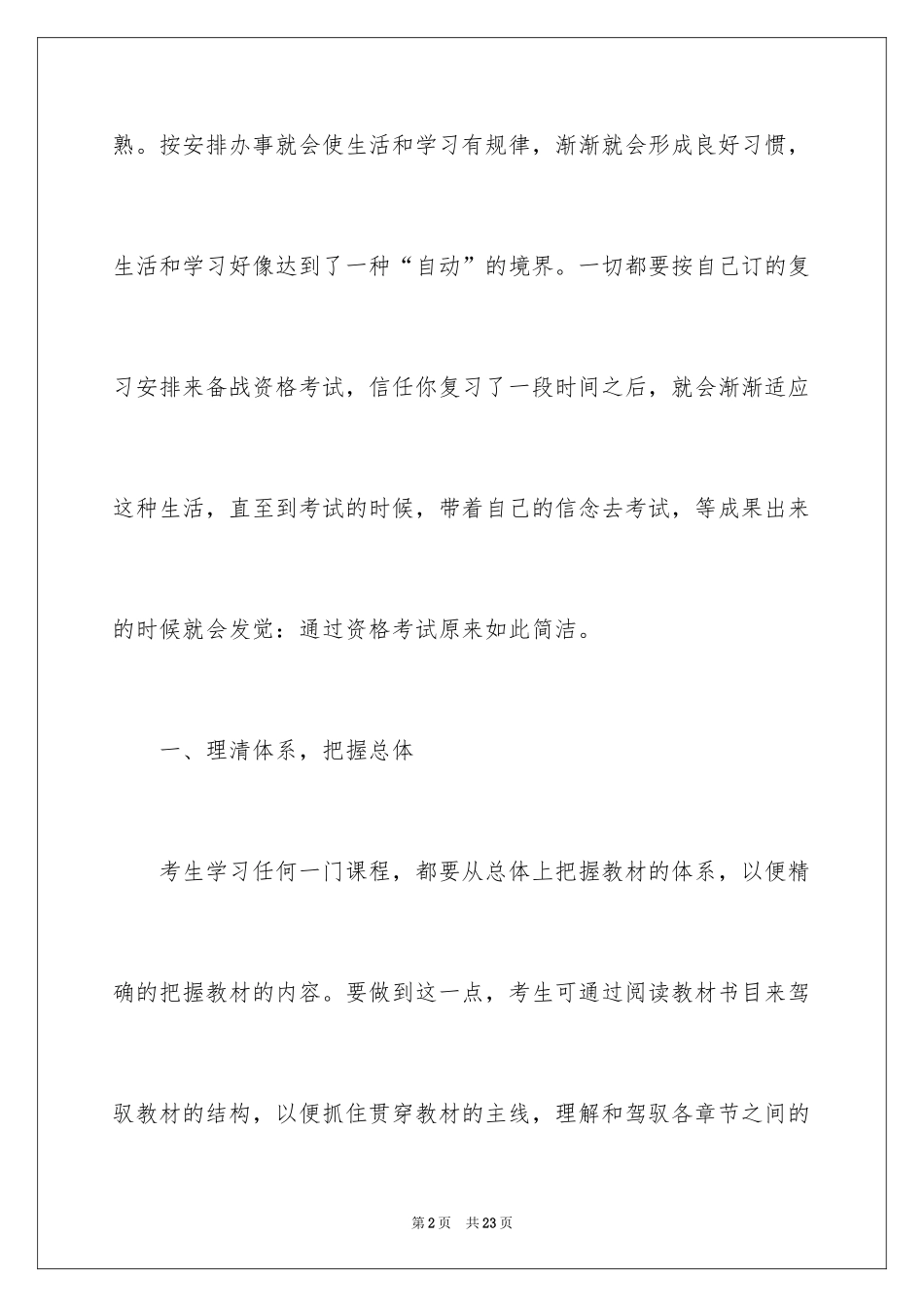 2024医生个人工作计划_9_第2页