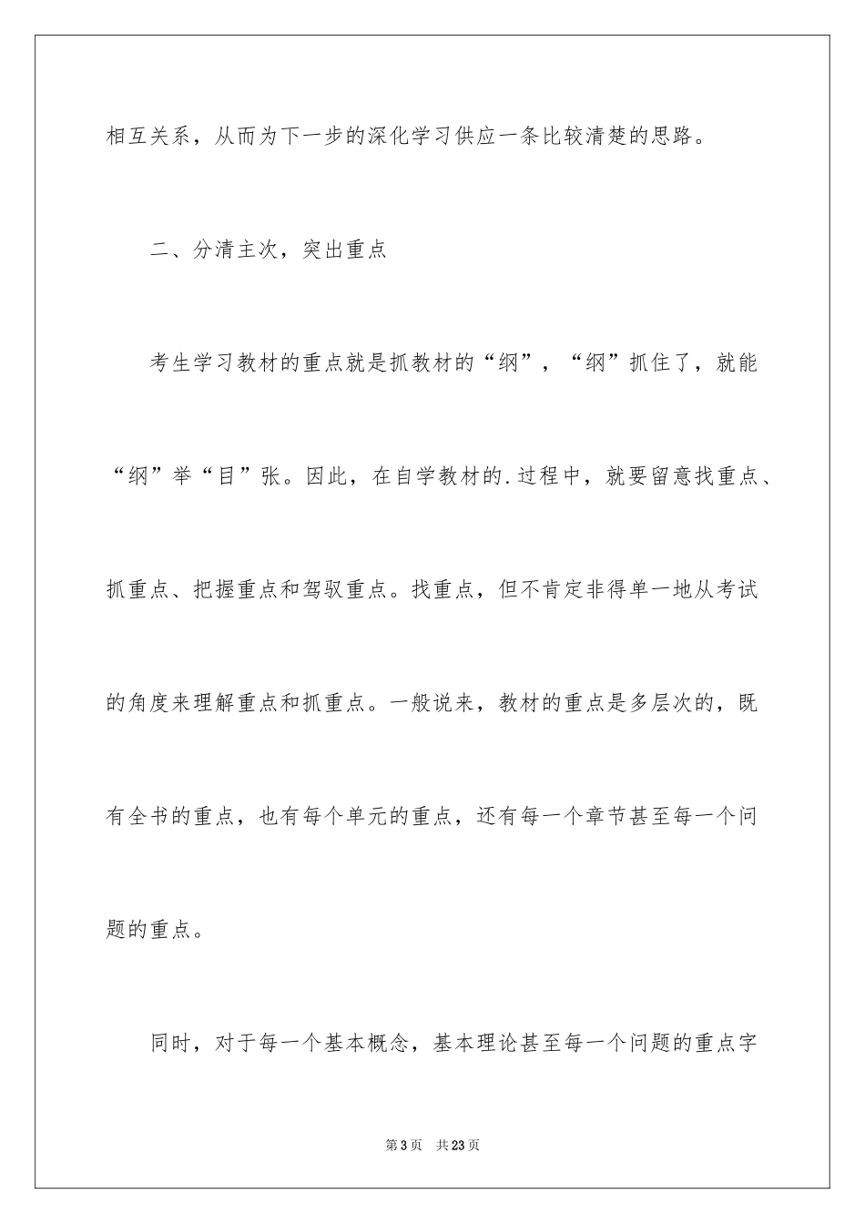 2024医生个人工作计划_9_第3页