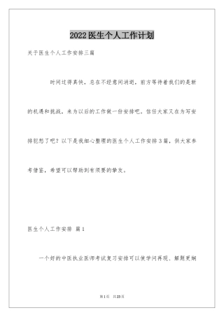 2024医生个人工作计划_9