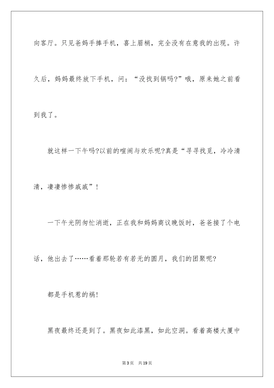 2024中秋佳节日记_第3页