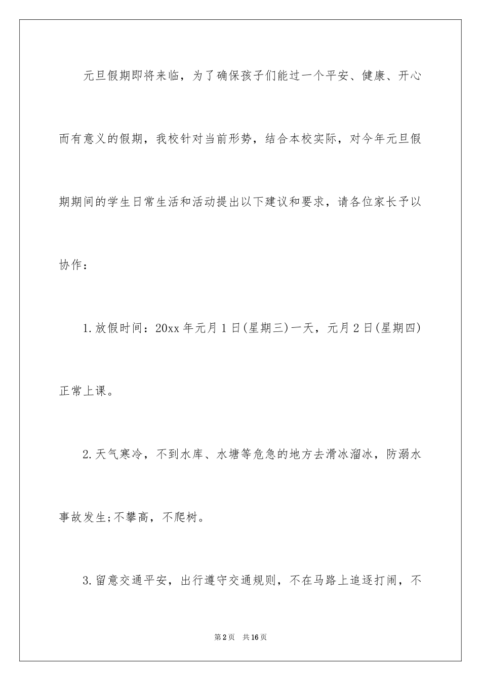 2024元旦假期学生安全责任书_第2页