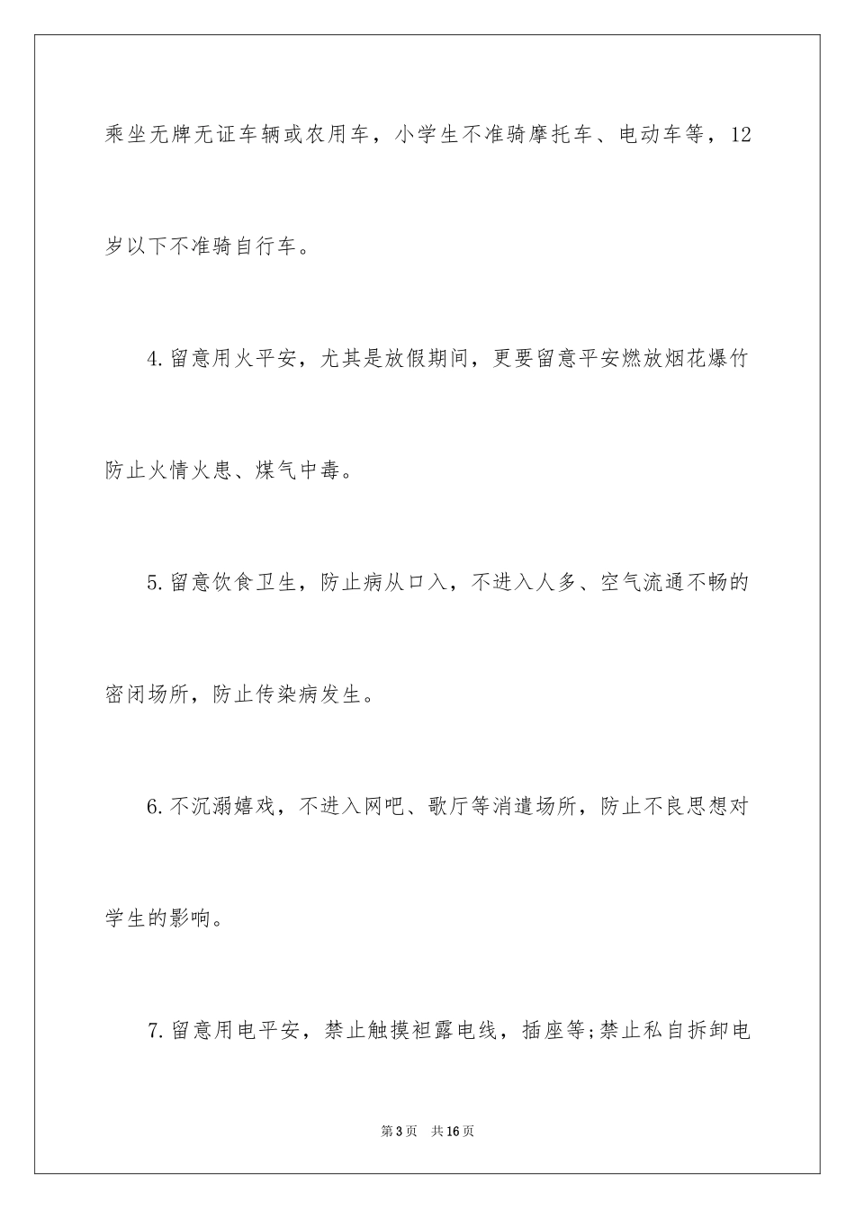 2024元旦假期学生安全责任书_第3页