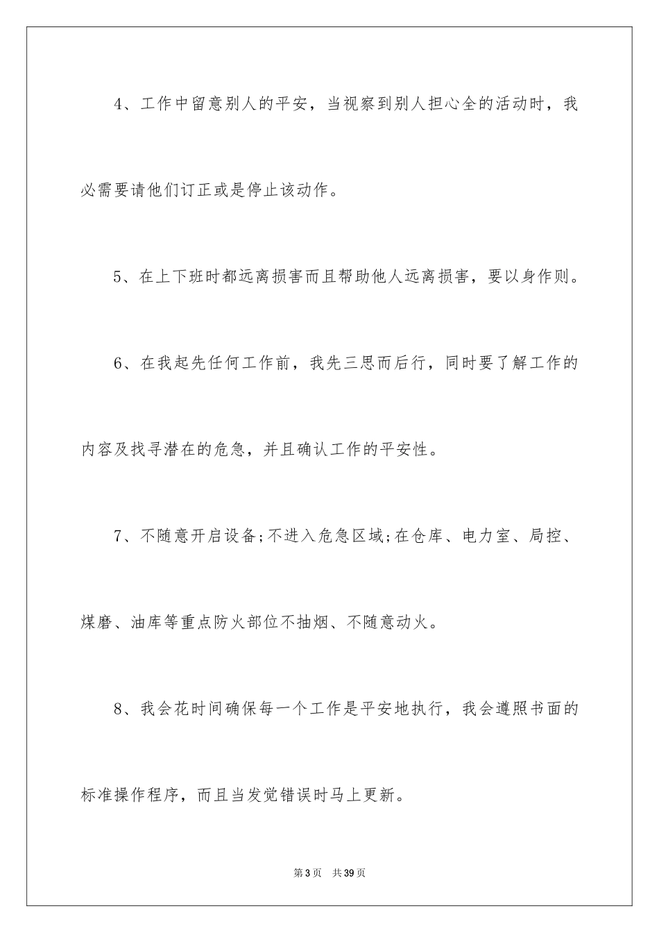2024个人的安全承诺书_10_第3页