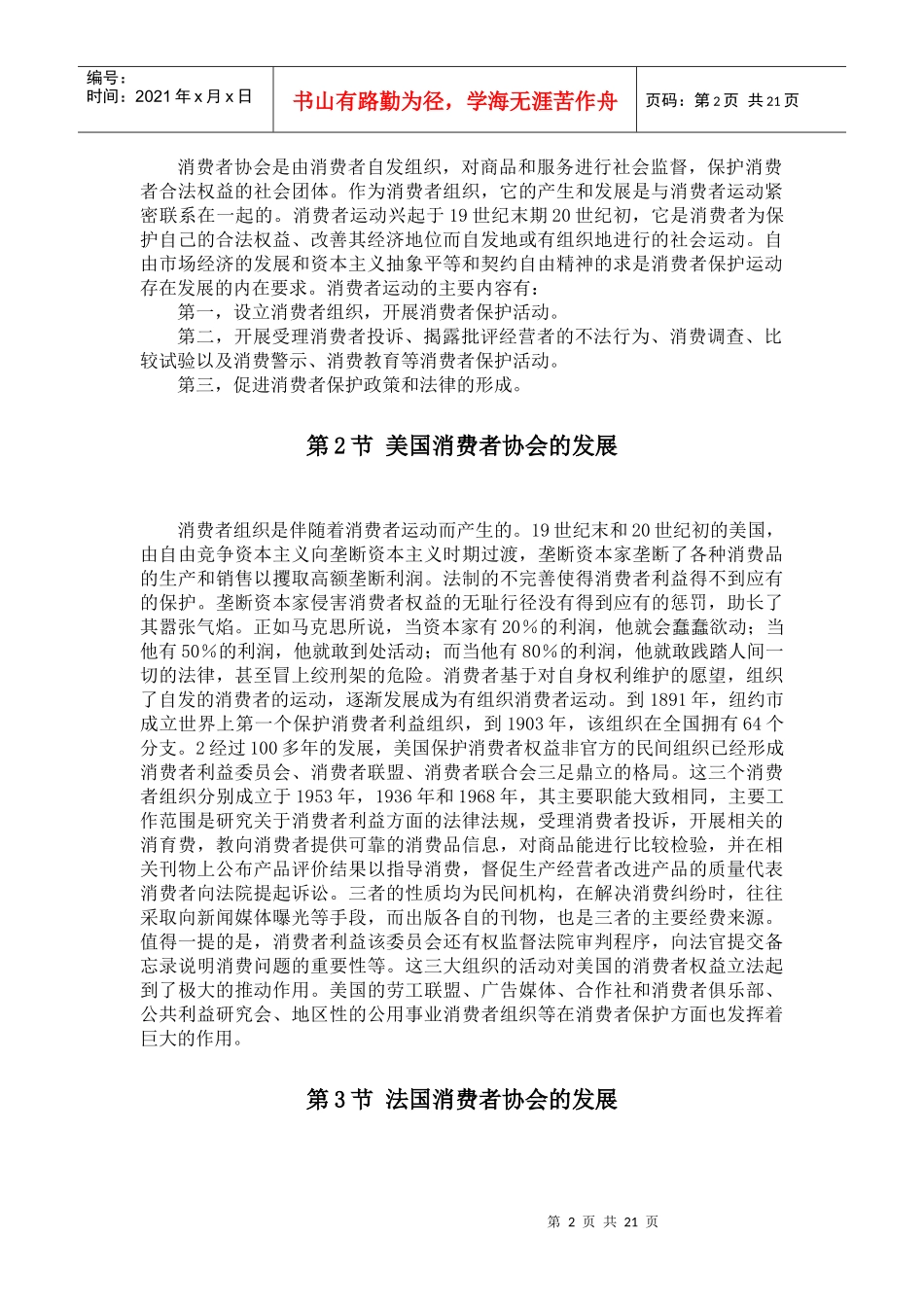 消费者协会的发展趋势新探索_第2页