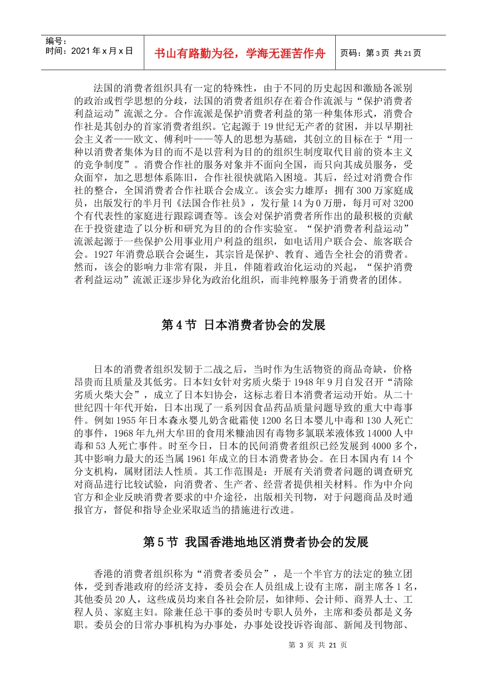 消费者协会的发展趋势新探索_第3页