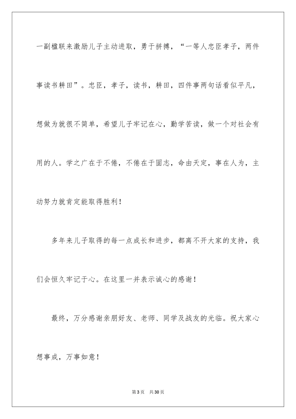 2024升学答谢宴家长致辞_4_第3页