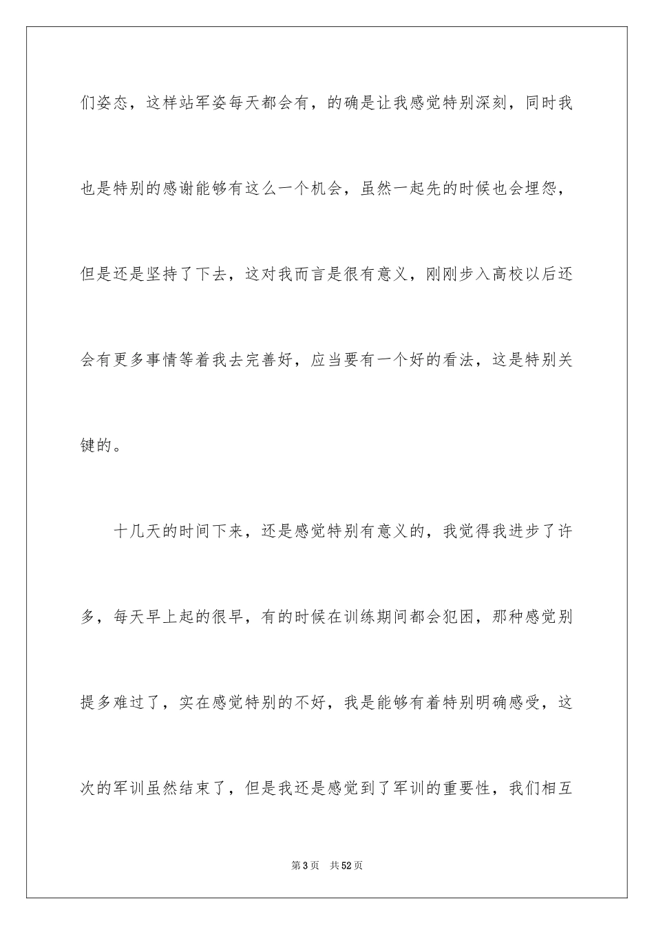 2024大一军训心得体会_262_第3页