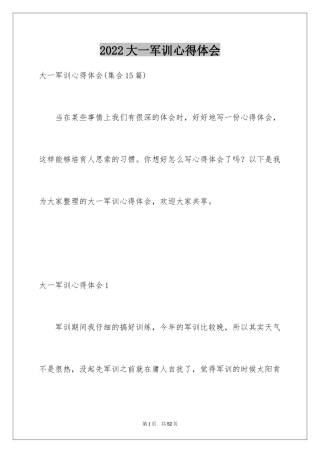 2024大一军训心得体会_262