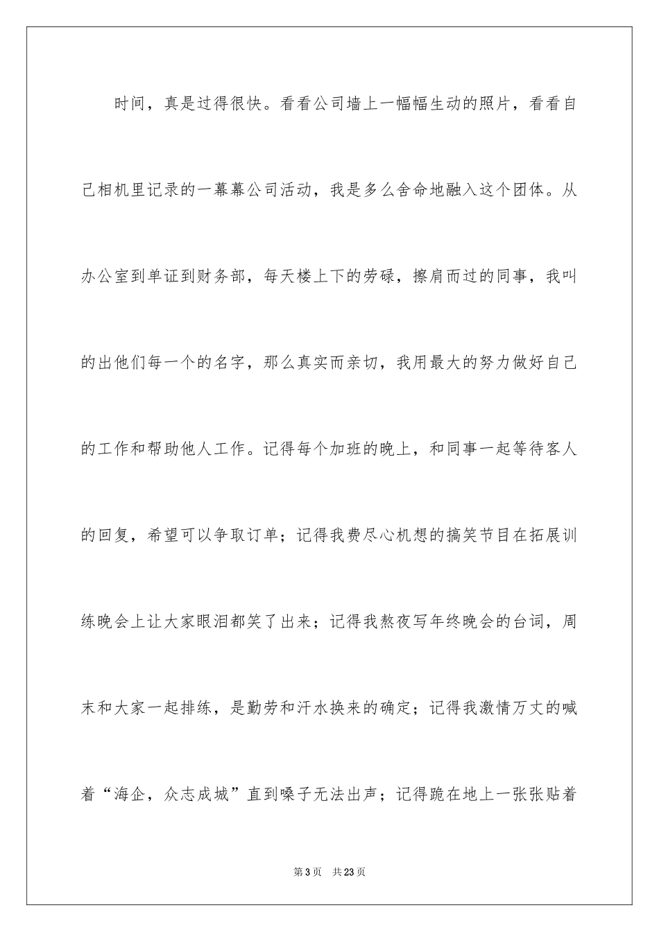 2024外贸业务员辞职报告_10_第3页