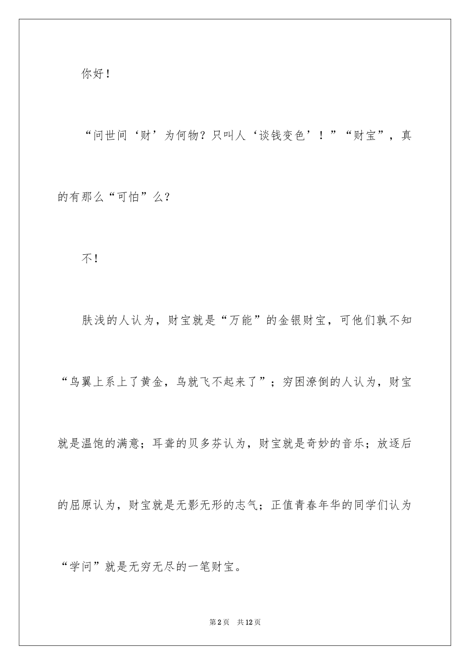 2024写给“财富”的一封信_第2页