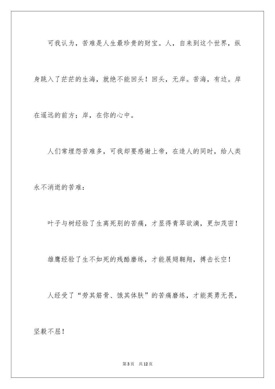 2024写给“财富”的一封信_第3页