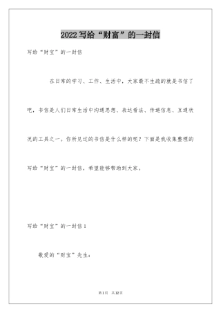 2024写给“财富”的一封信