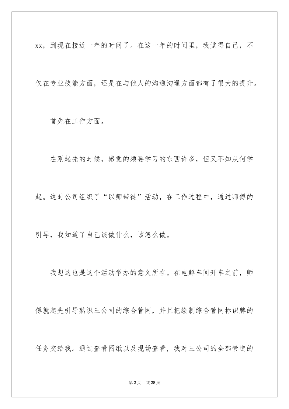 2024五一劳动节演讲稿_1164_第2页