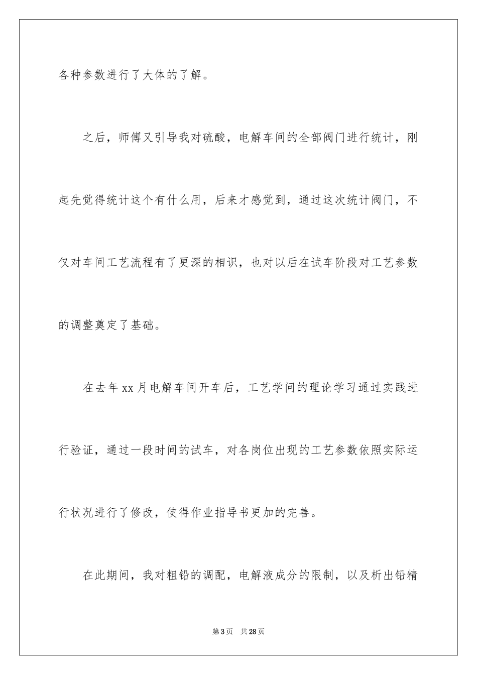 2024五一劳动节演讲稿_1164_第3页