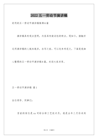 2024五一劳动节演讲稿_1164