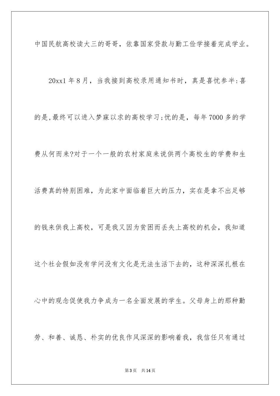 2024助学贷款申请书_24_第3页