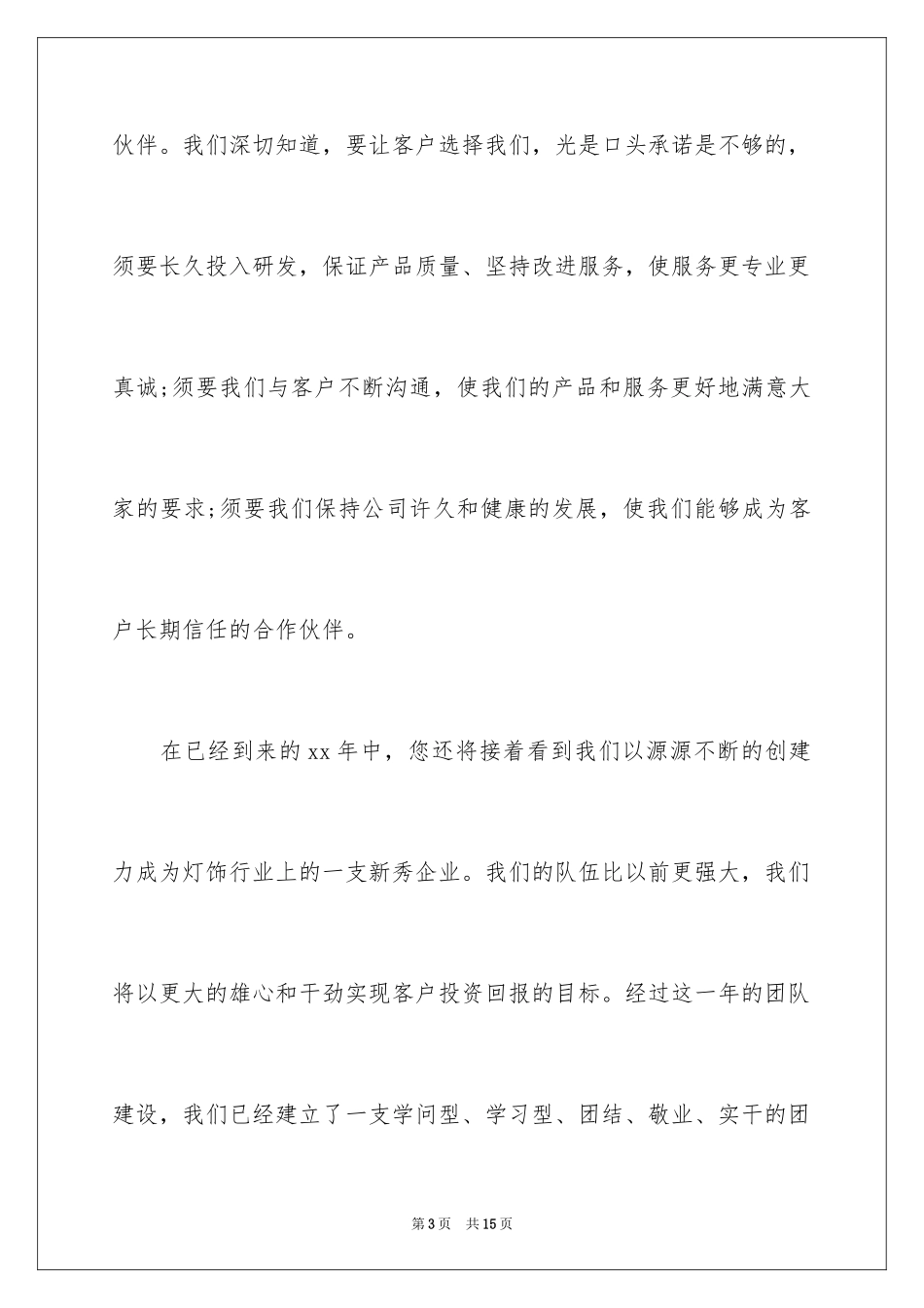 2024公司答谢词_42_第3页