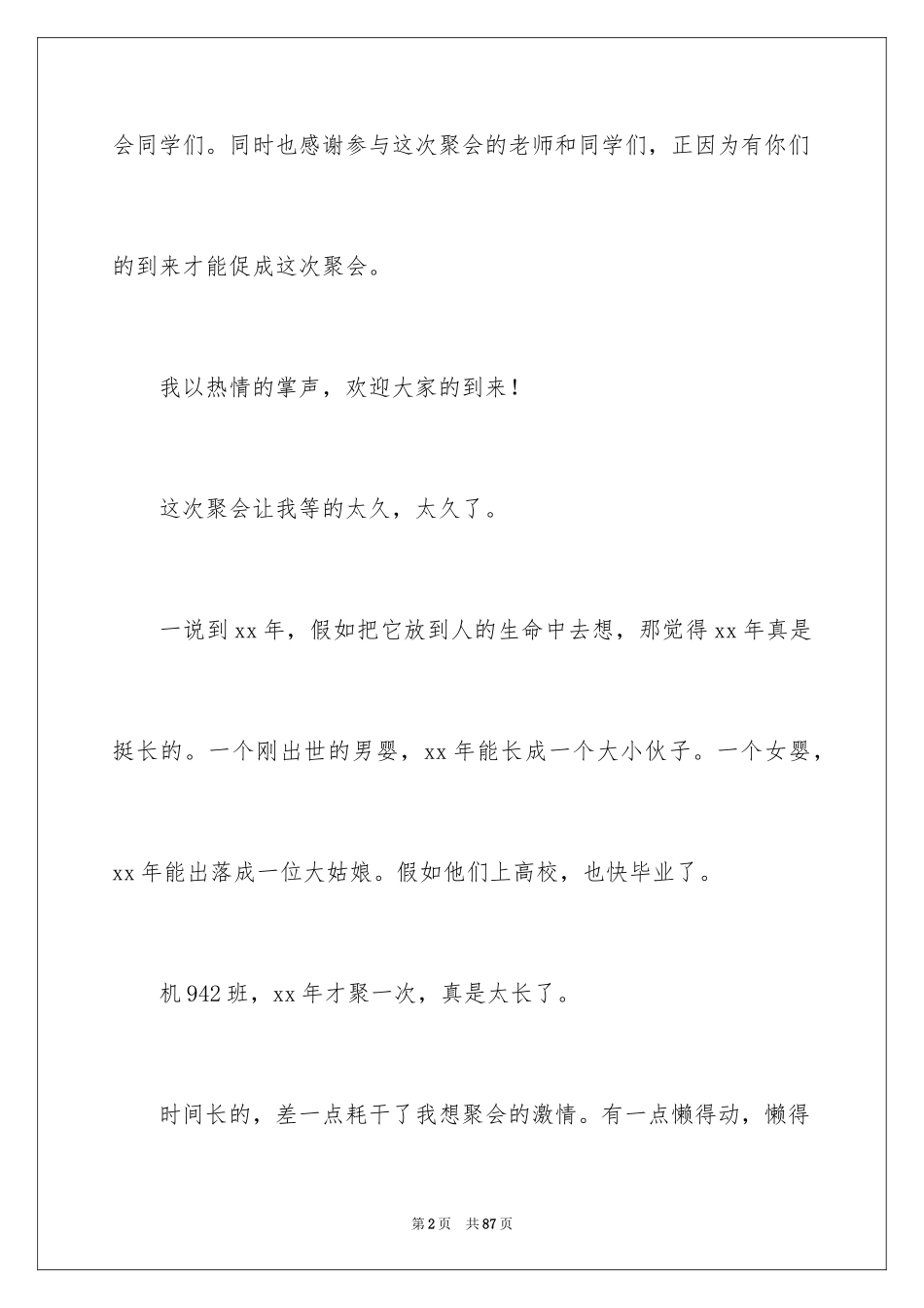 2024同学二十年聚会发言稿_第2页