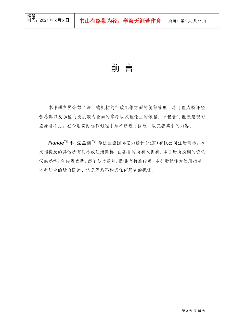 主材团购部岗位手册_第2页