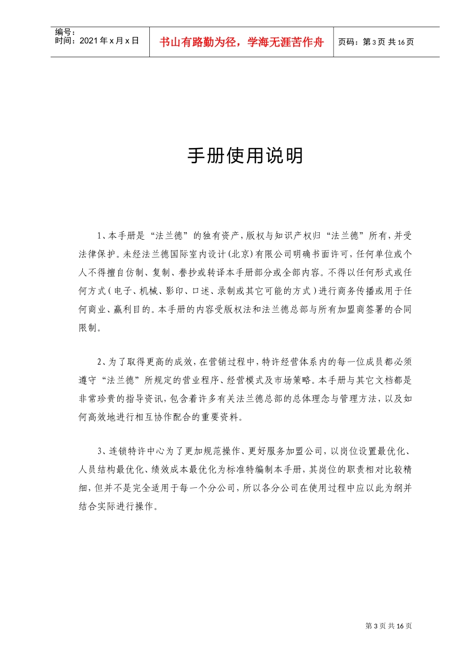 主材团购部岗位手册_第3页