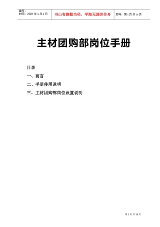 主材团购部岗位手册