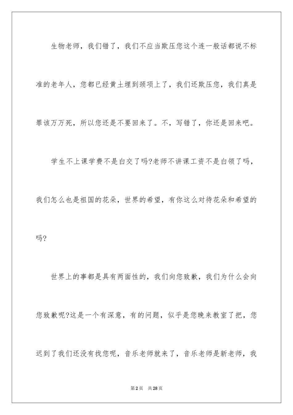 2024个人的道歉信_2_第2页