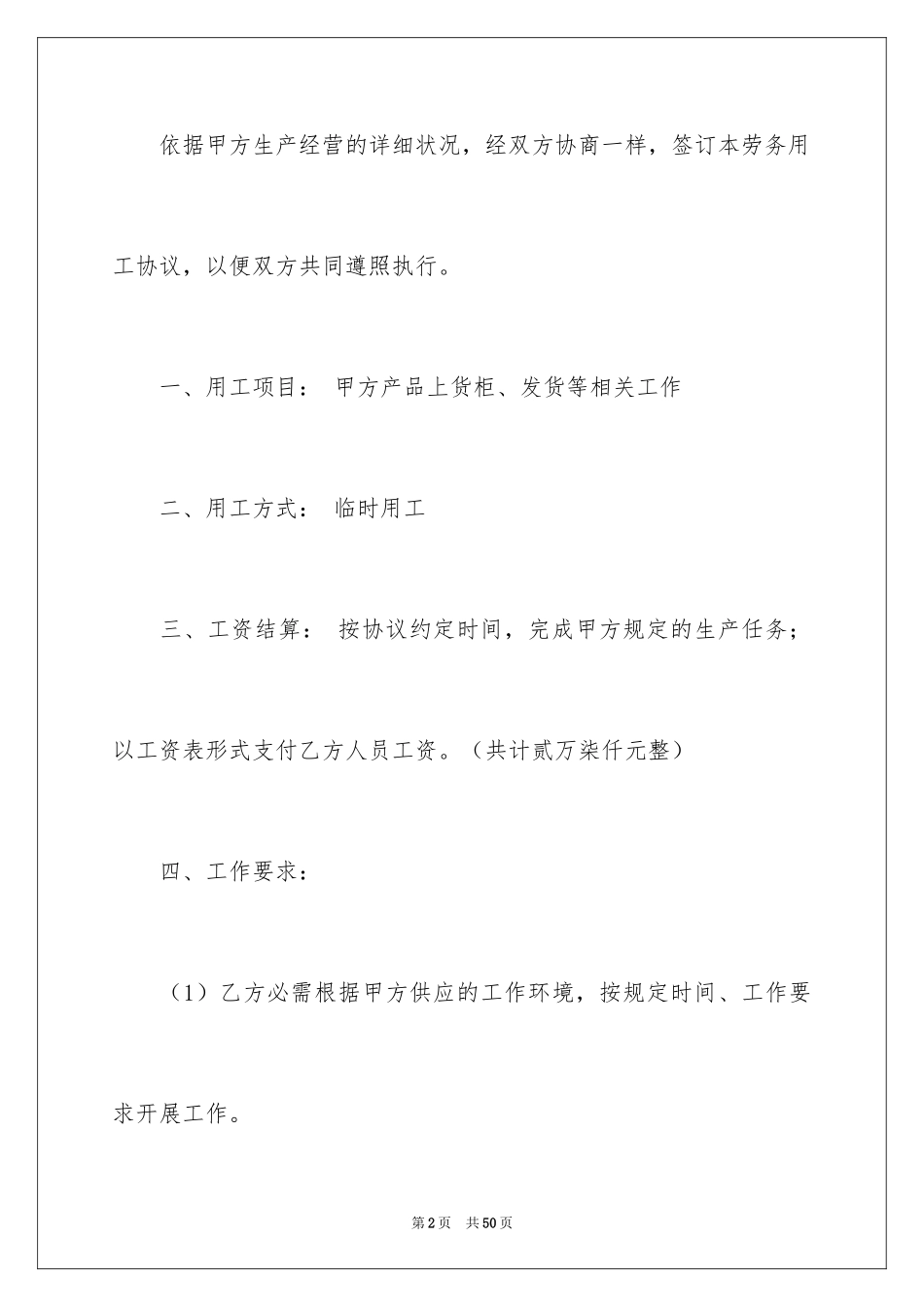 2024劳务承包协议书_2_第2页