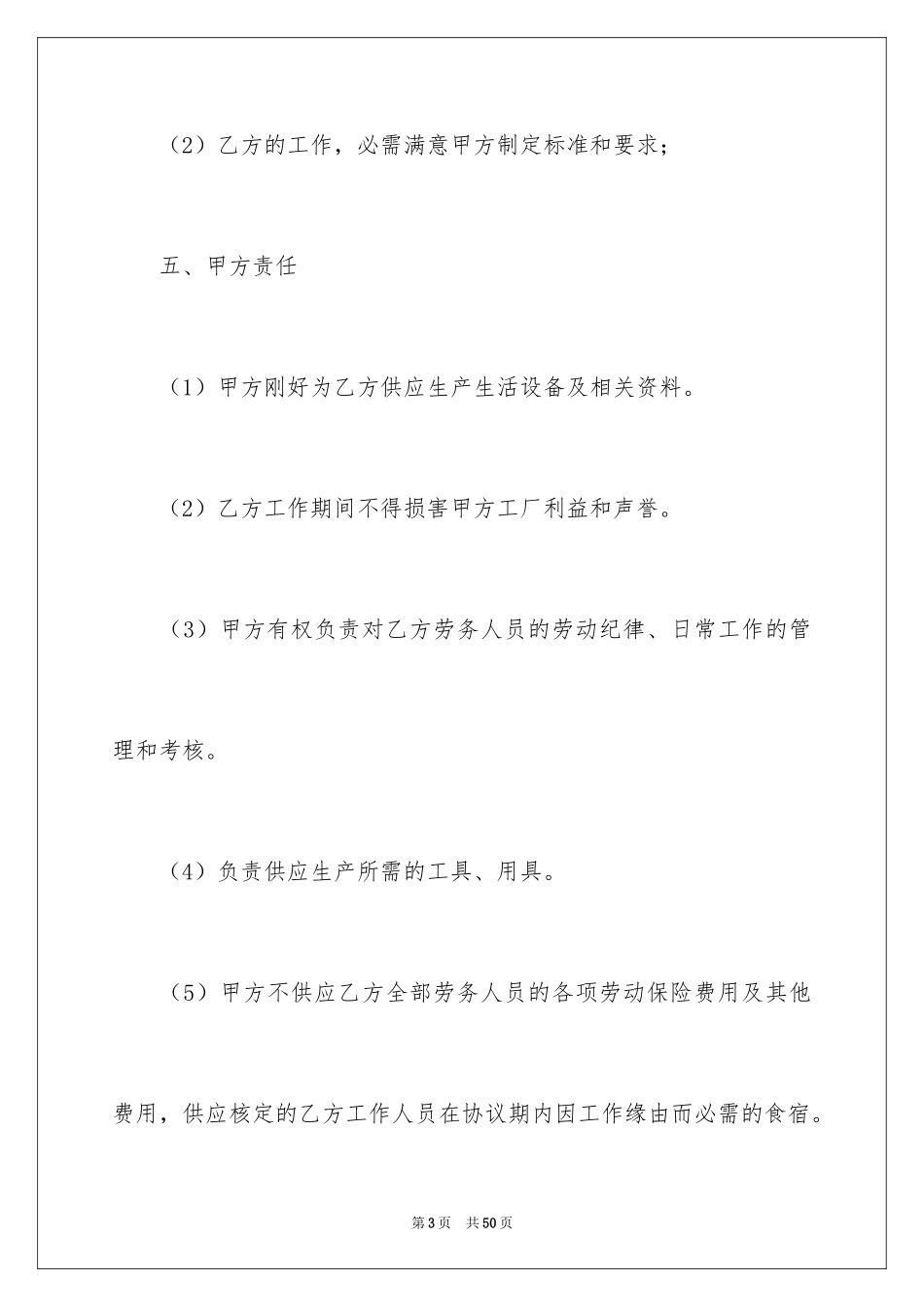 2024劳务承包协议书_2_第3页