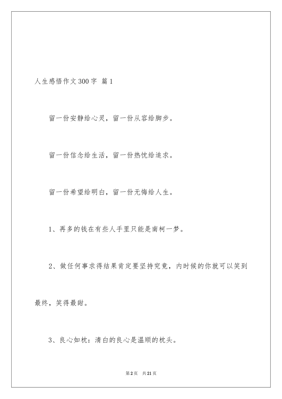 2024人生感悟作文300字_第2页
