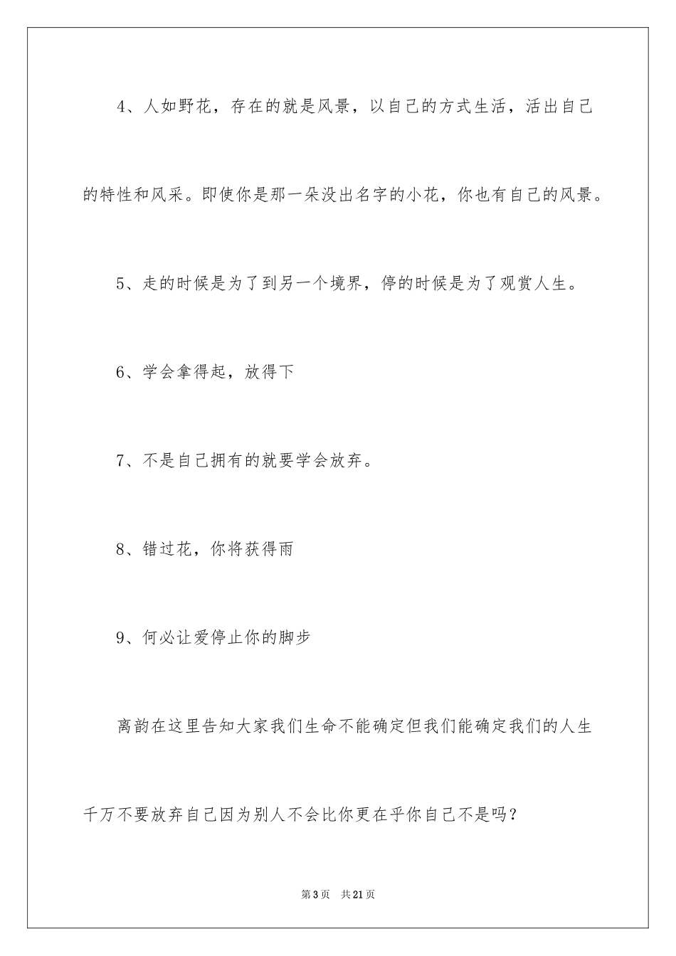 2024人生感悟作文300字_第3页