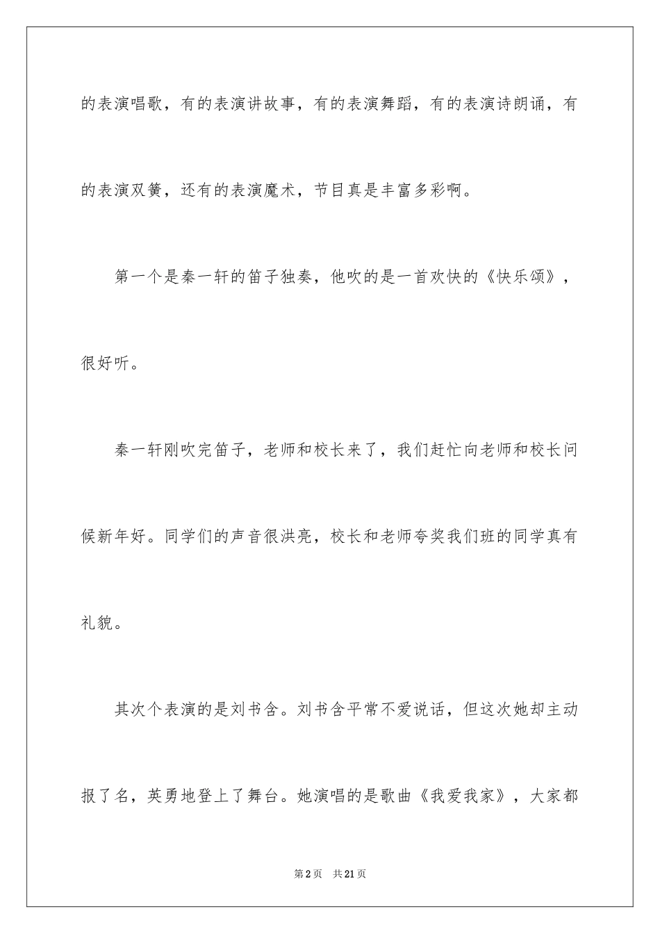 2024元旦节节日作文_第2页