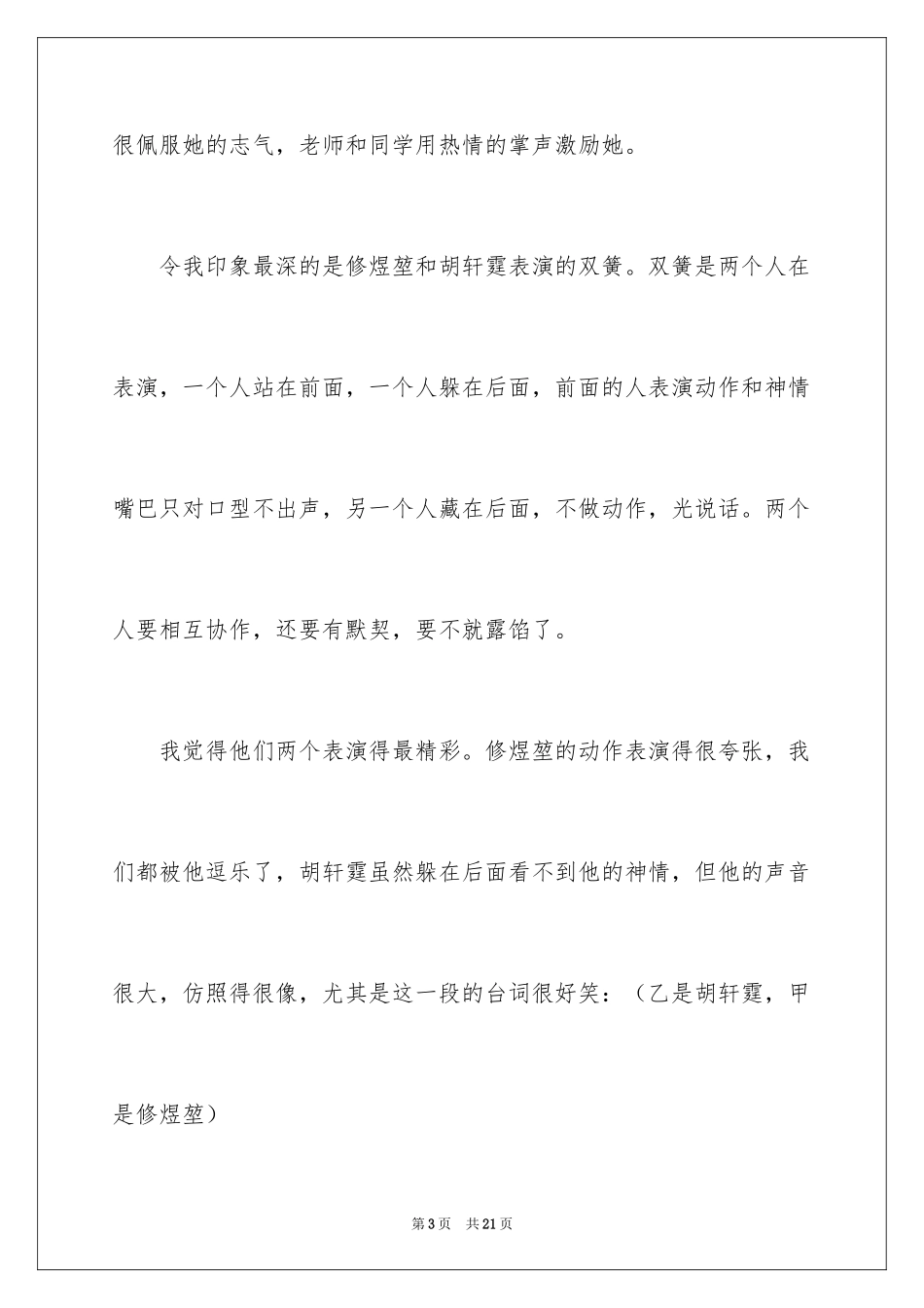 2024元旦节节日作文_第3页