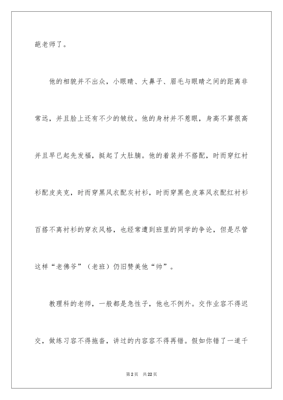 2024初二作文_342_第2页