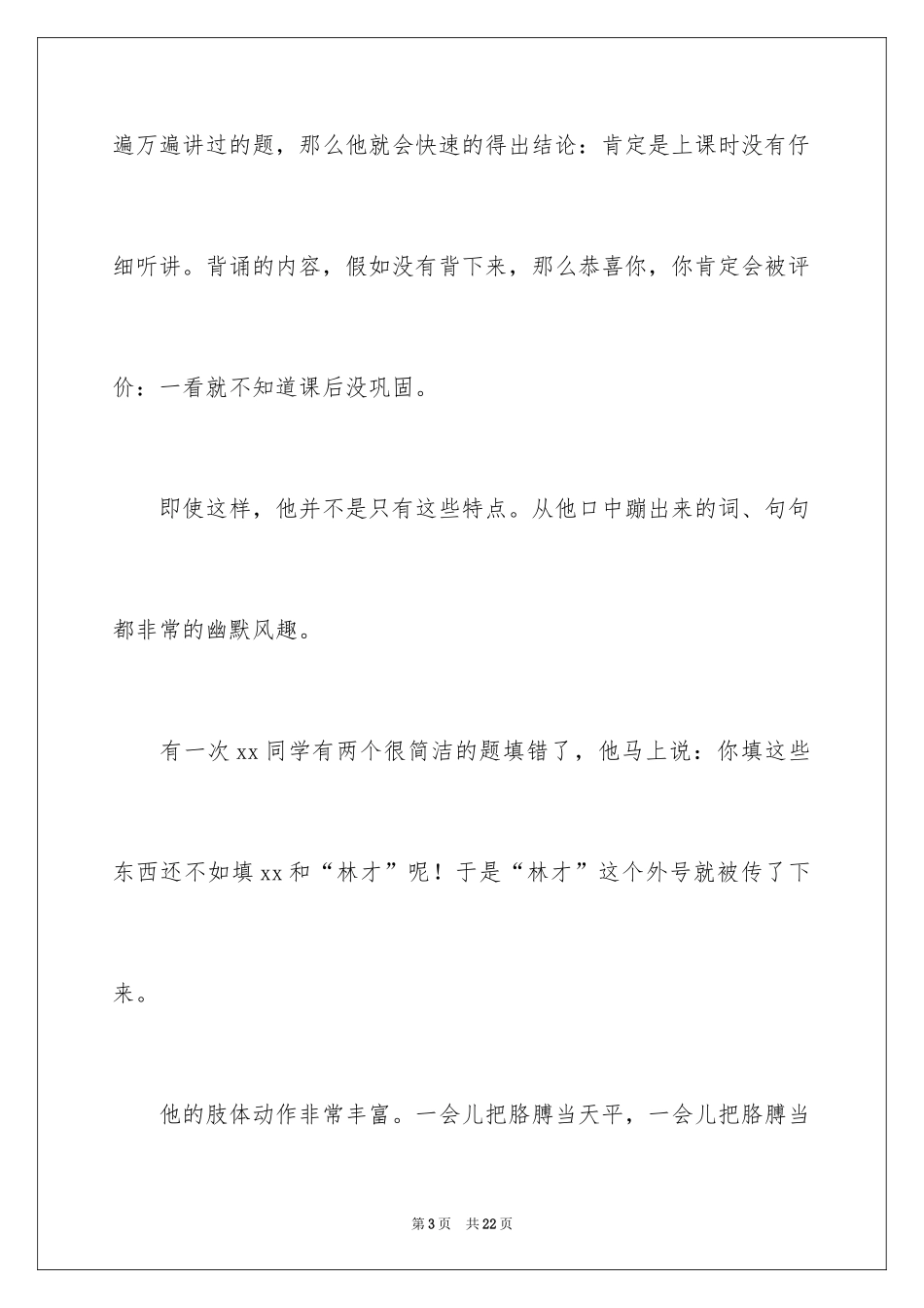 2024初二作文_342_第3页