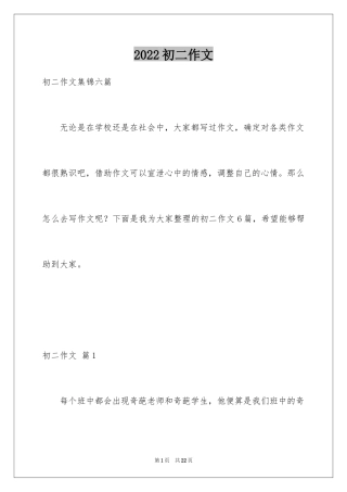 2024初二作文_342