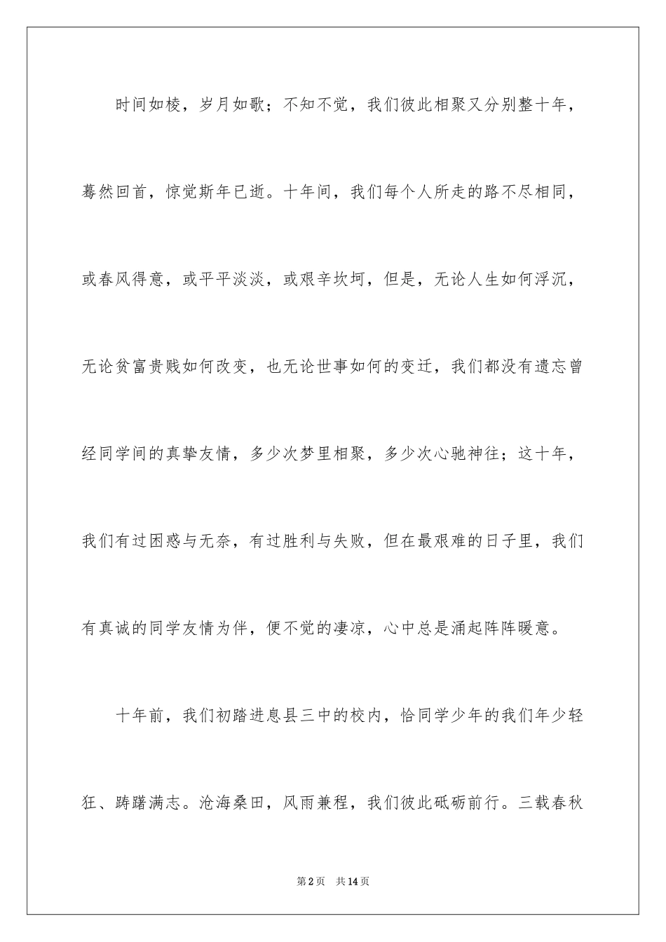 2024同学会活动方案_48_第2页