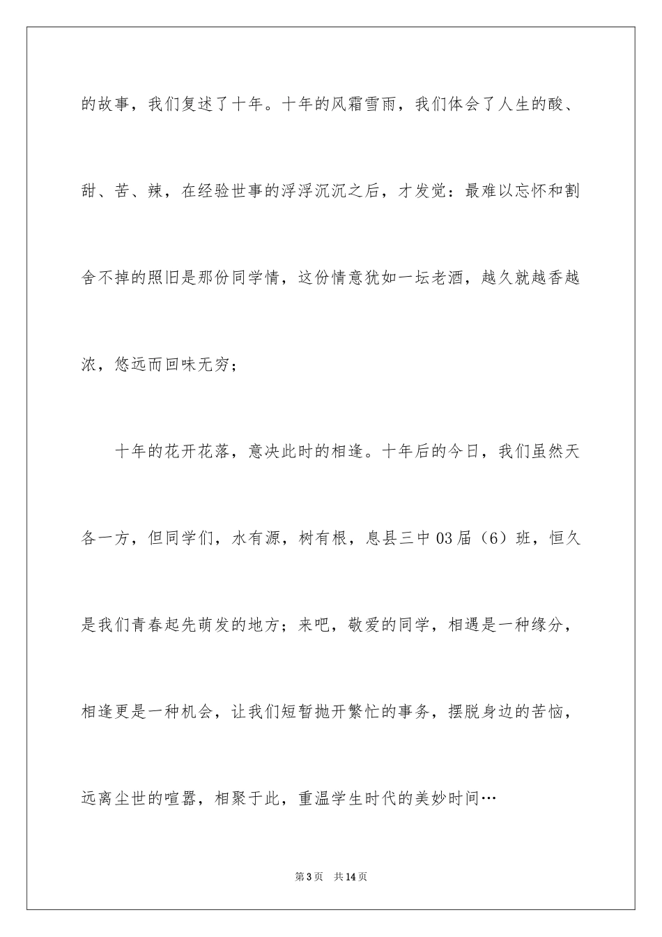 2024同学会活动方案_48_第3页