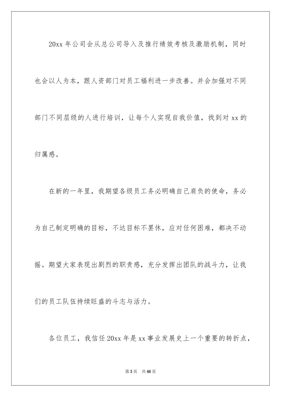 2024公司年会感恩发言稿_2_第3页