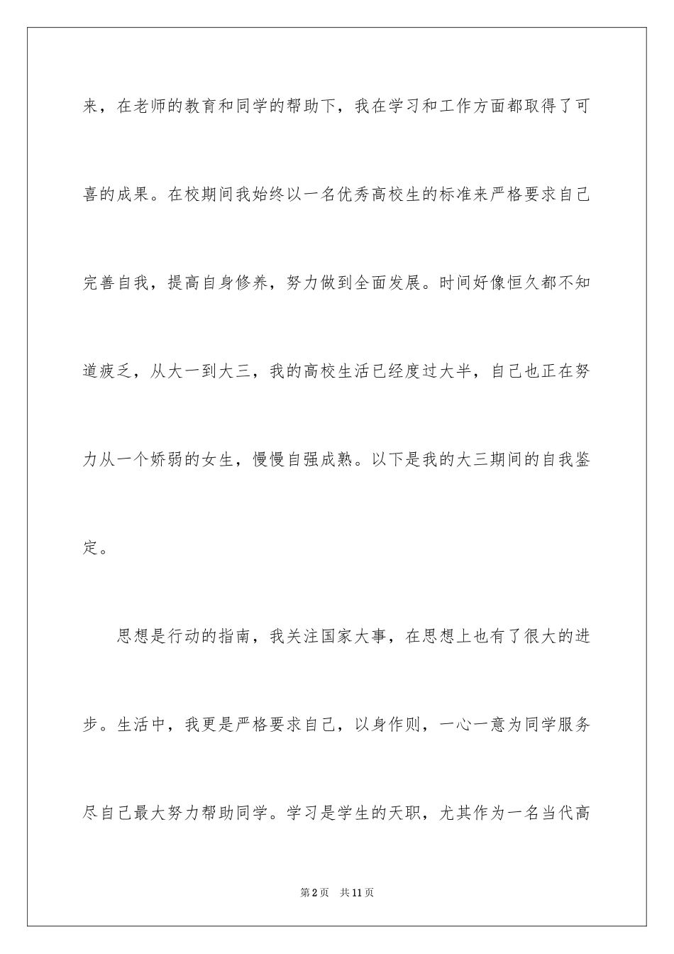 2024大三学生个人学年自我鉴定_第2页