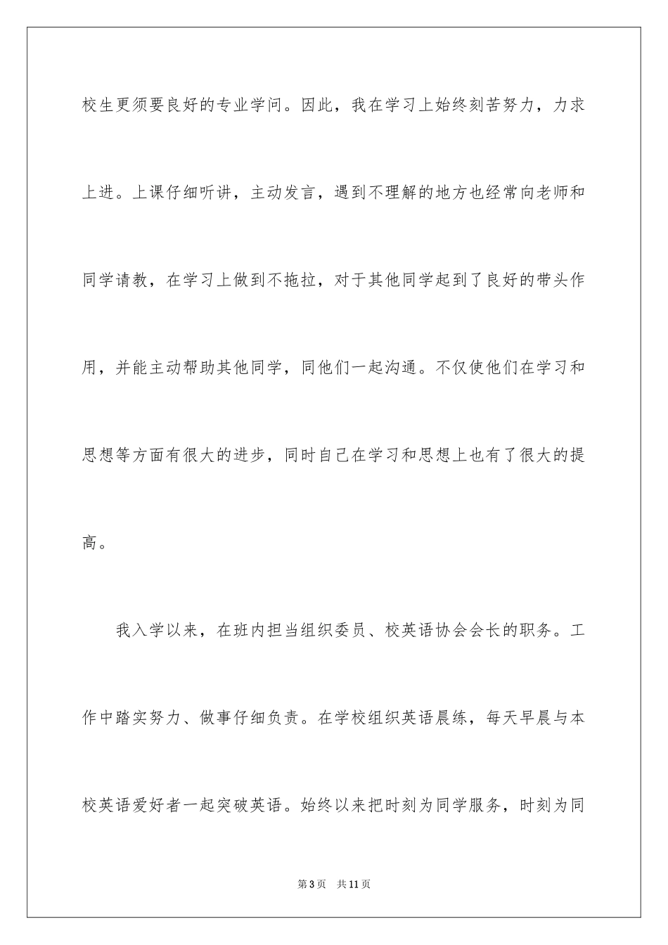 2024大三学生个人学年自我鉴定_第3页