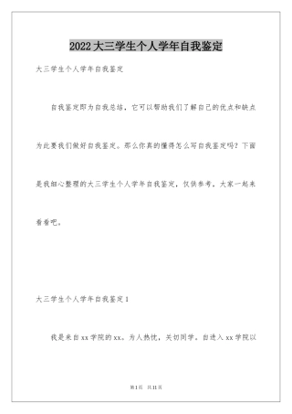 2024大三学生个人学年自我鉴定