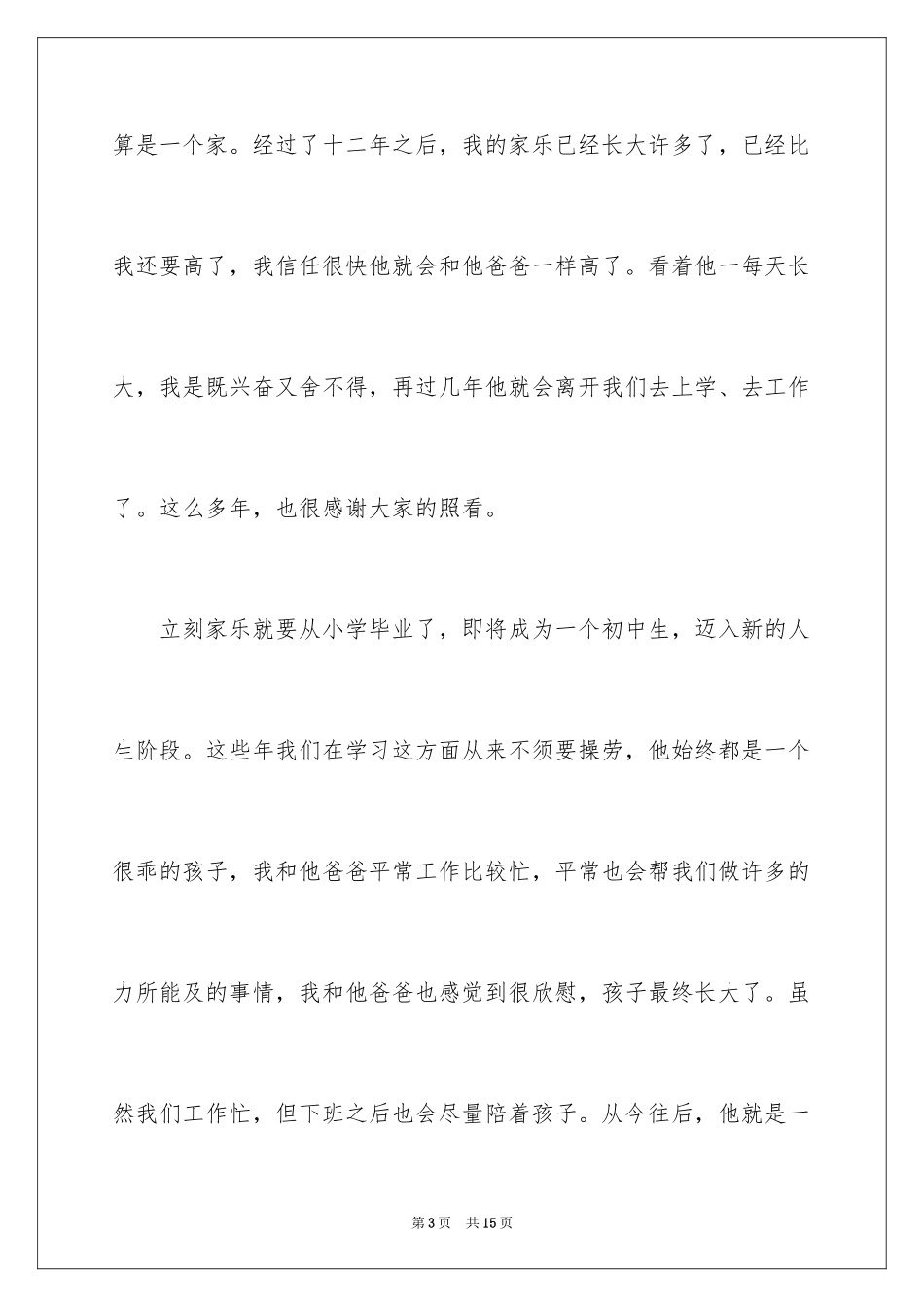 2024孩子生日会上父母的发言稿 _第3页