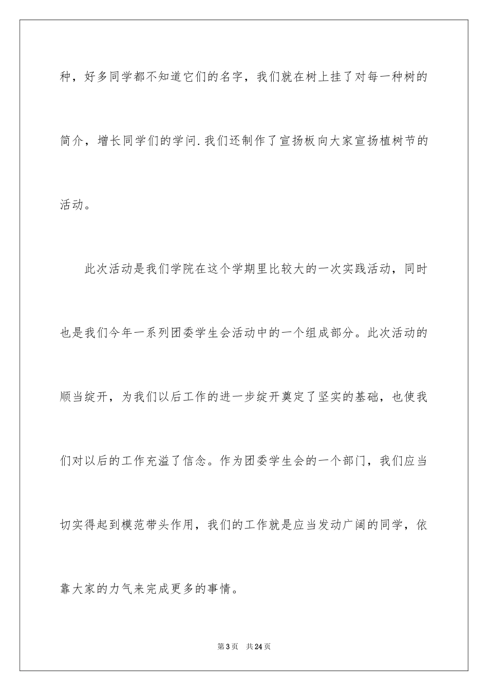2024大学植树节活动总结_2_第3页