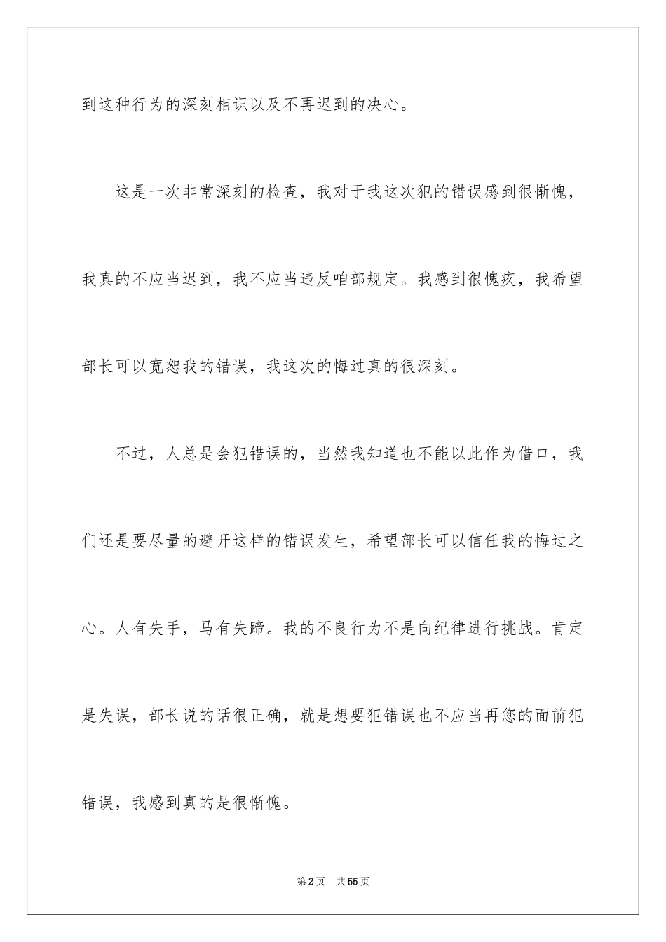 2024上班迟到检讨书_137_第2页