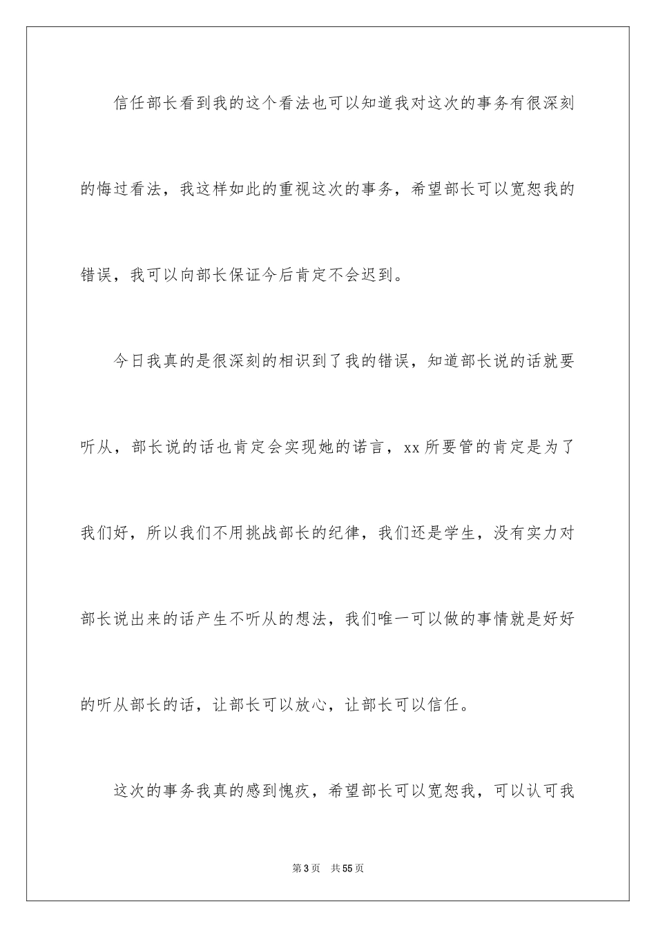 2024上班迟到检讨书_137_第3页