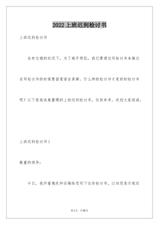 2024上班迟到检讨书_137