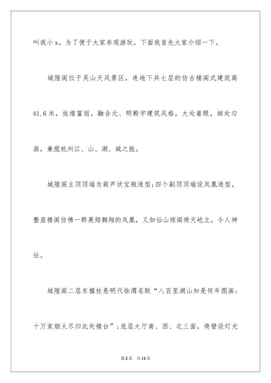 2024城隍阁导游词_第2页