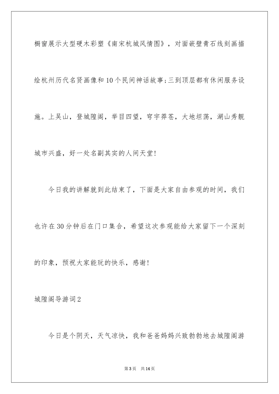 2024城隍阁导游词_第3页