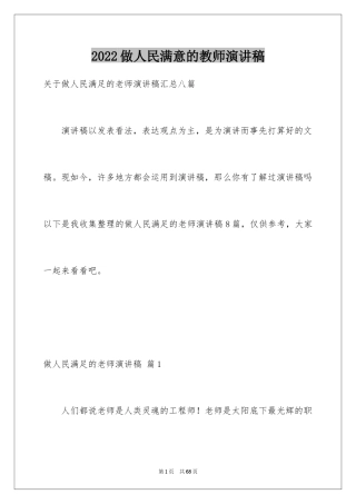 2024做人民满意的教师演讲稿_10